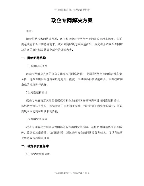 政企专网解决方案