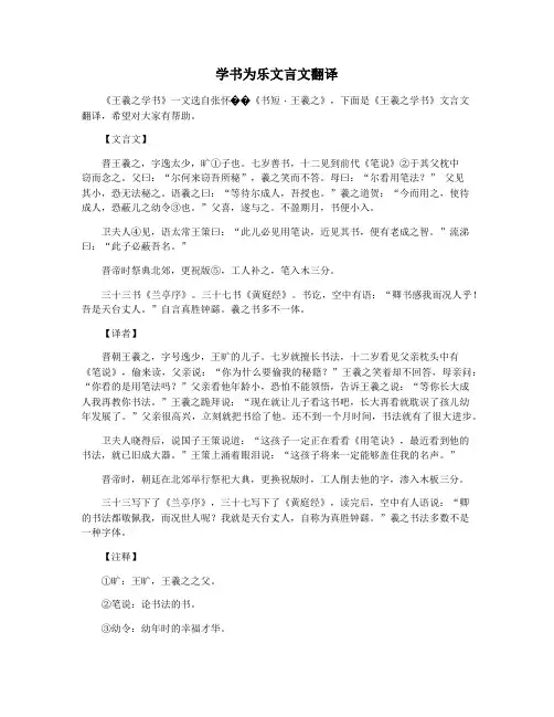 学书为乐文言文翻译