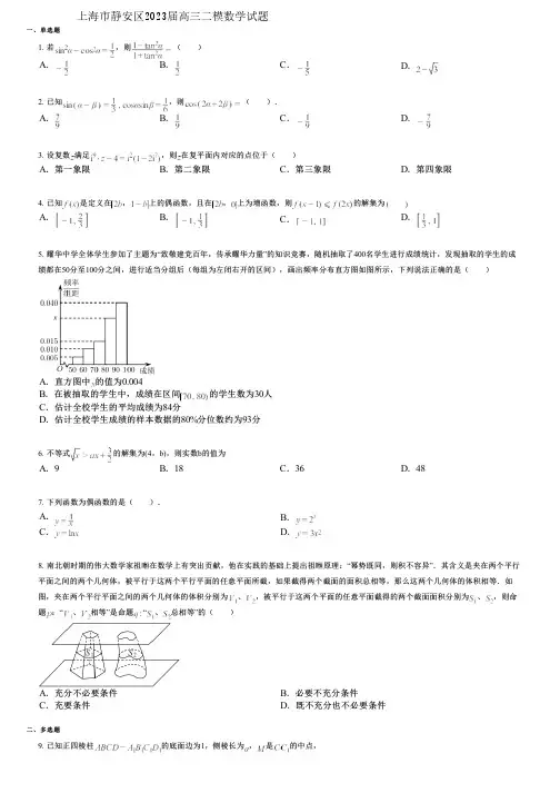 上海市静安区2023届高三二模数学试题