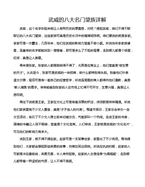 武威的八大名门望族详解