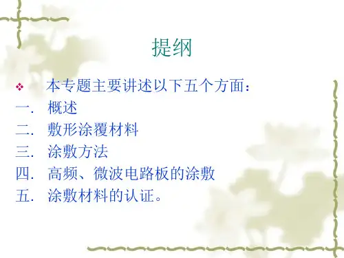 最新应用于电子电气设备的一些新材料PPT课件