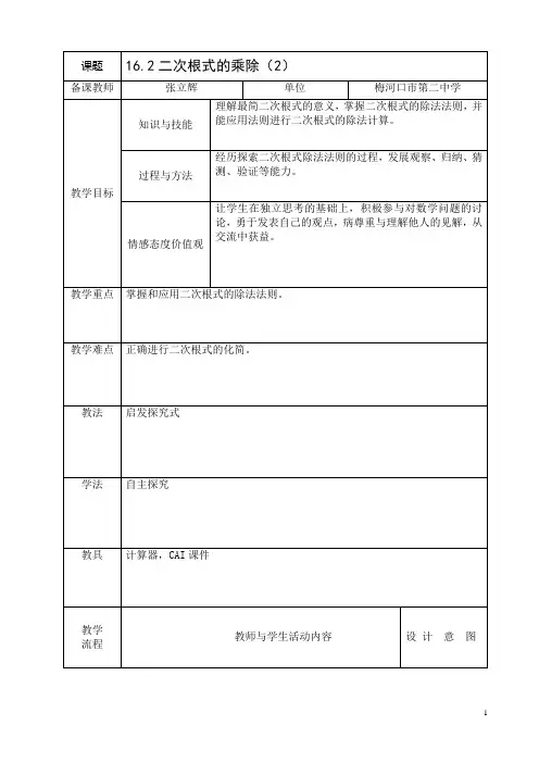 二次根式16.2(2)
