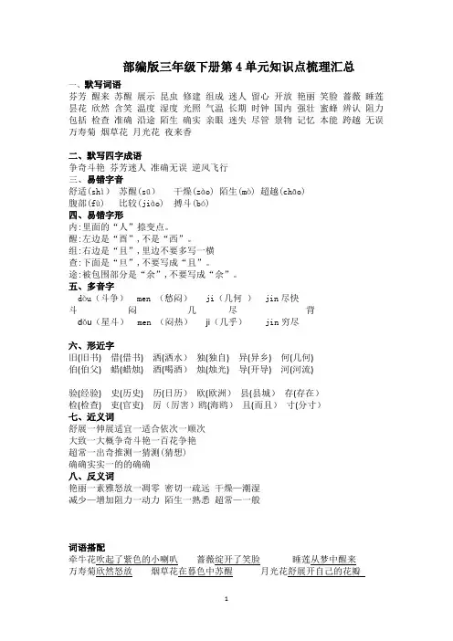 部编版三年级语文下册第四单元字词句课文内容知识点梳理汇总