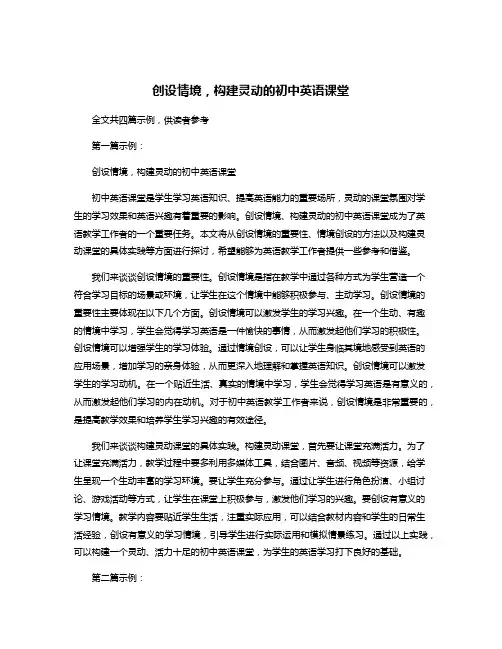创设情境,构建灵动的初中英语课堂