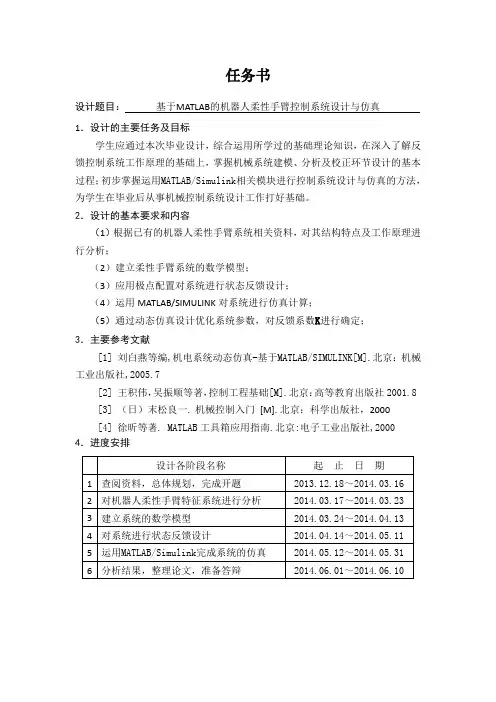 基于MATLAB的机器人柔性手臂控制系统设计与仿真【毕业作品】