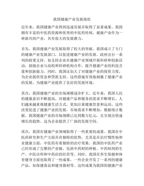我国健康产业发展现状