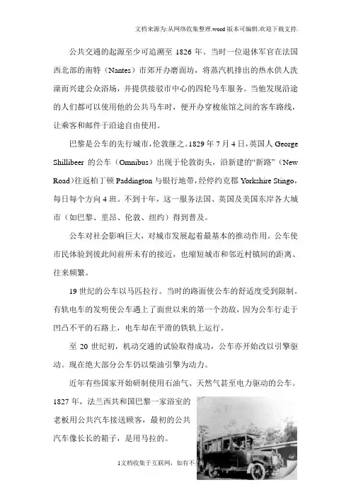 公交车发展史