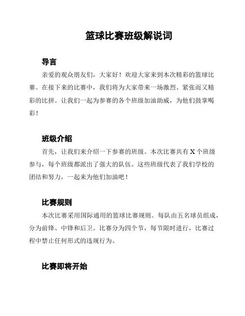 篮球比赛班级解说词