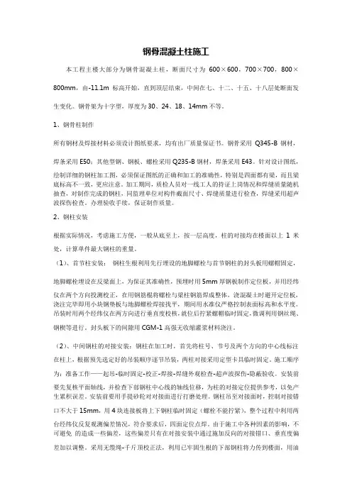 钢骨混凝土柱施工