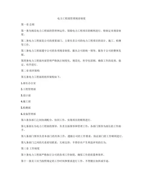 电力工程部管理规章制度