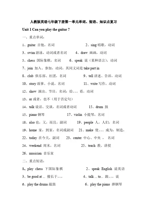 人教版英语七年级下册第一单元单词、短语、知识点清单
