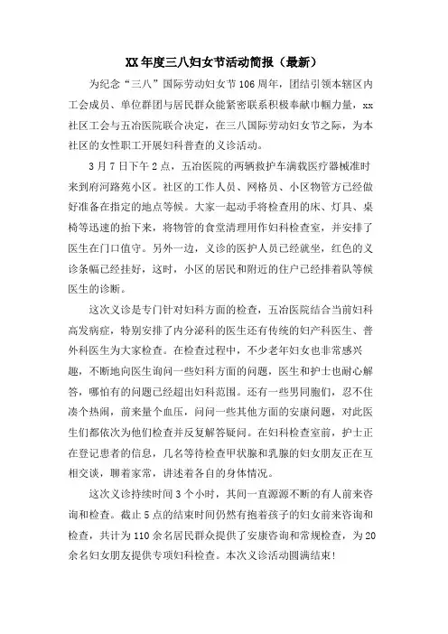三八妇女节活动简报（）.doc