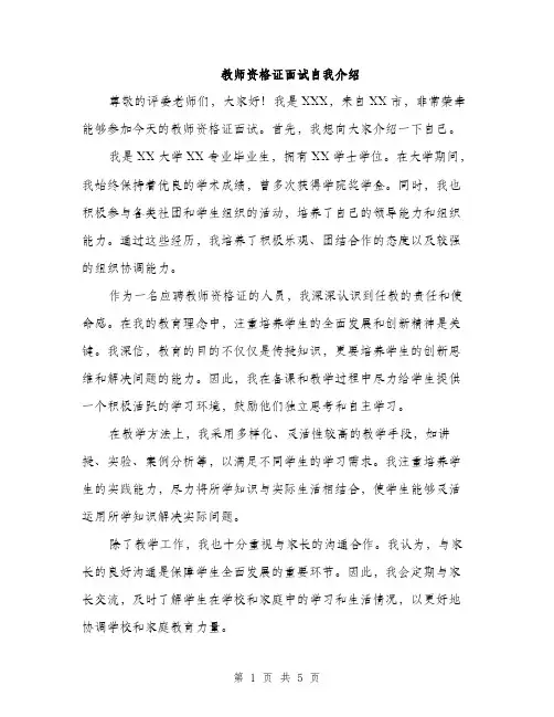 教师资格证面试自我介绍（3篇）