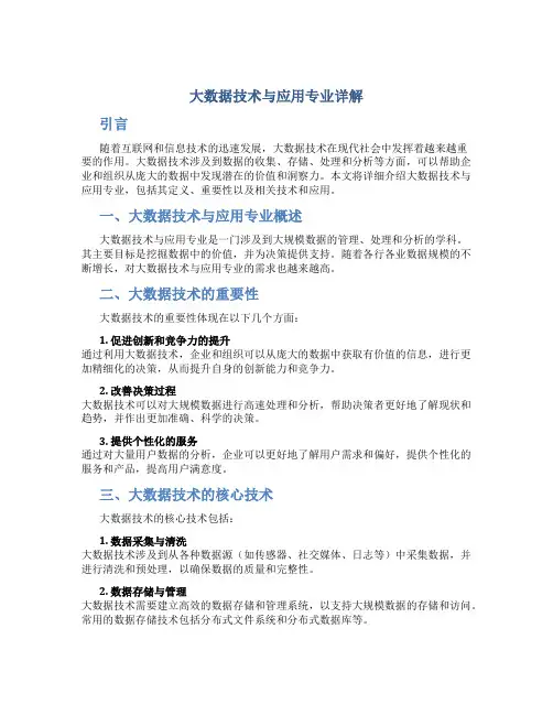 大数据技术与应用专业详解