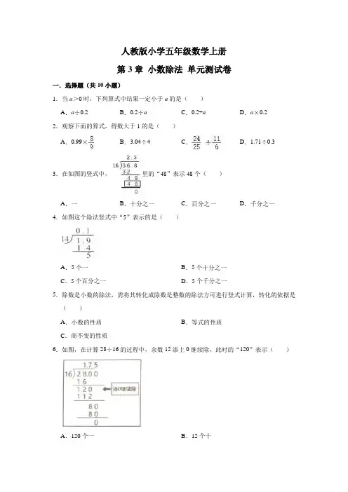 人教版五年级数学上册 第3章小数除法单元测试卷(有答案)