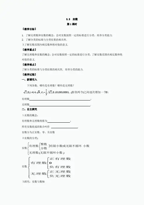 湘教版八年级数学上册教案3.3 实数