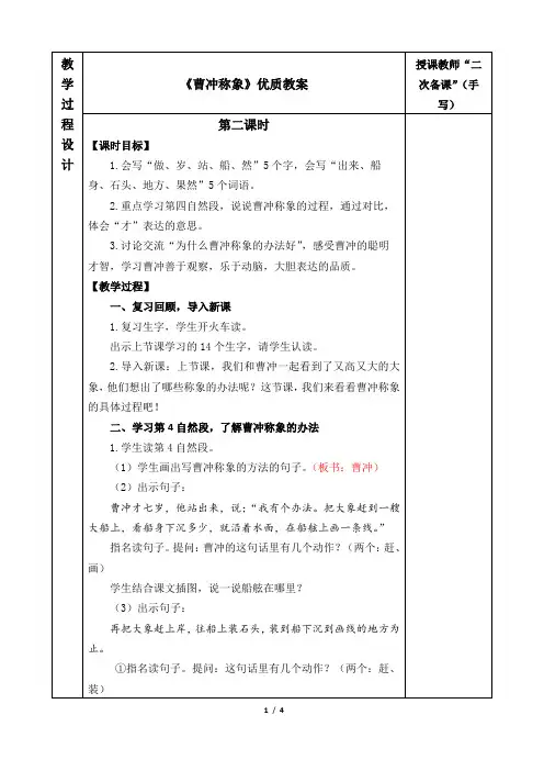 《曹冲称象》优质教案(第二课时)
