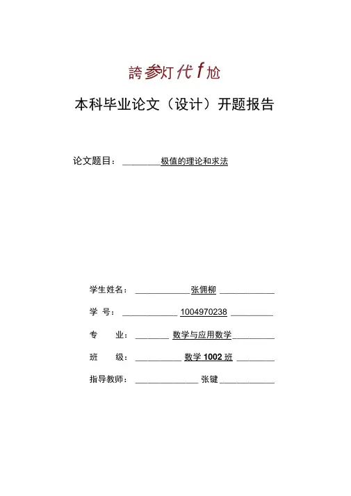 2019年本科毕业论文(设计)开题报告.doc