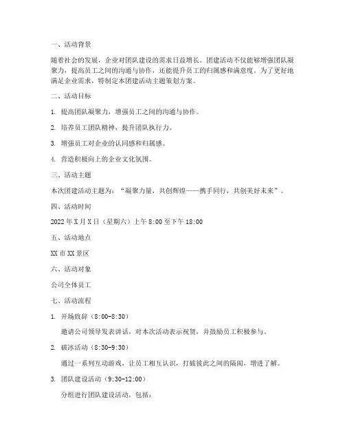 团建活动主题策划方案
