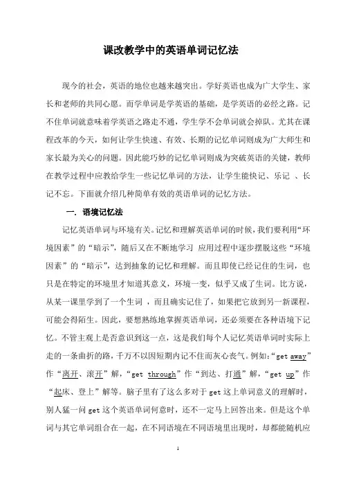 初中英语单词背记法  科研论文