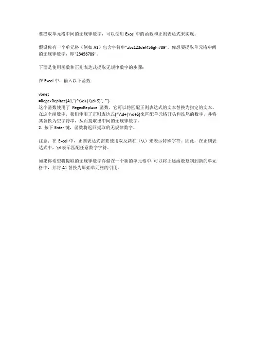 提取单元格中间的无规律数字