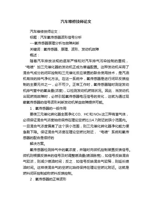 汽车维修技师论文
