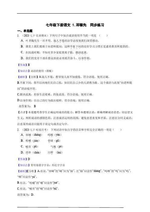 七年级下册语文 1.邓稼先 同步练习(含答案解析)