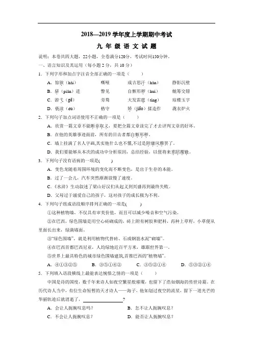 最新2019届九年级上学期期中考试语文试题(附答案)
