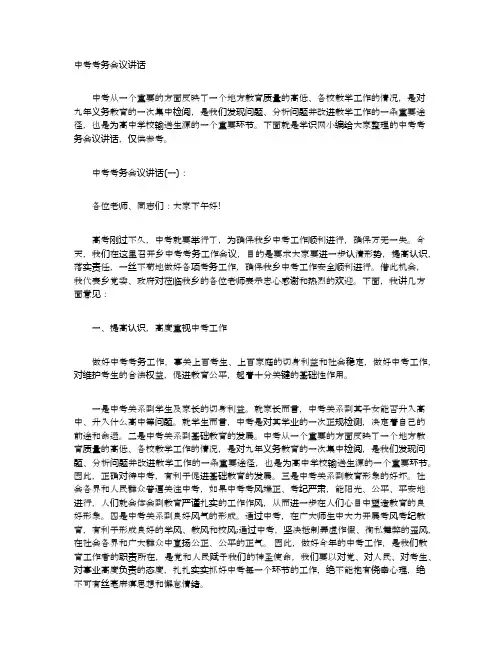 中考考务会议讲话