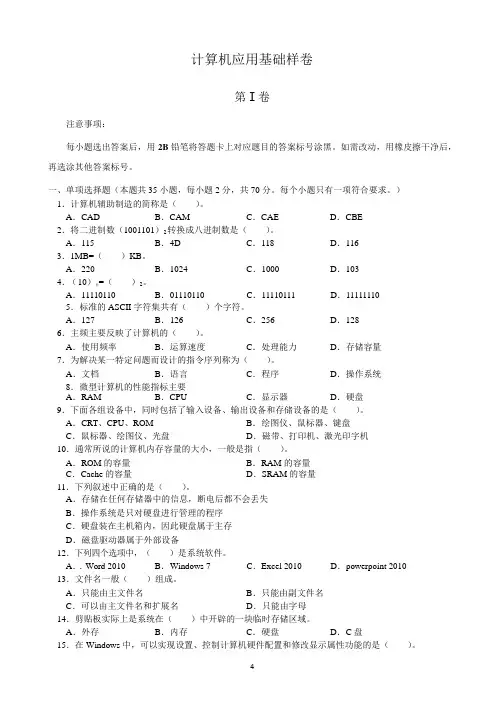 计算机基础第一次月考试题