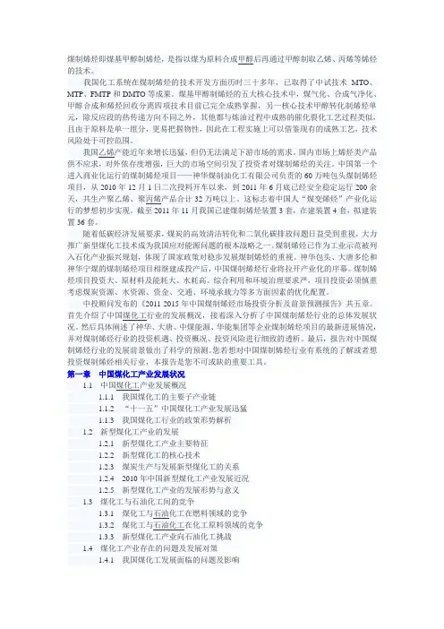 煤制烯烃