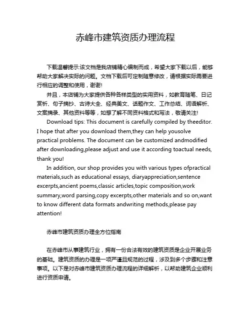 赤峰市建筑资质办理流程