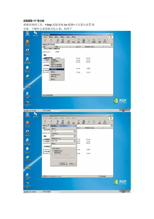 【免费下载】大白菜PE安装原版xp教程Windows通用安装器