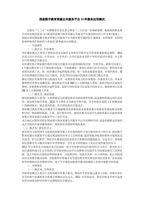 国家数字教育资源公共服务平台10种服务应用模式