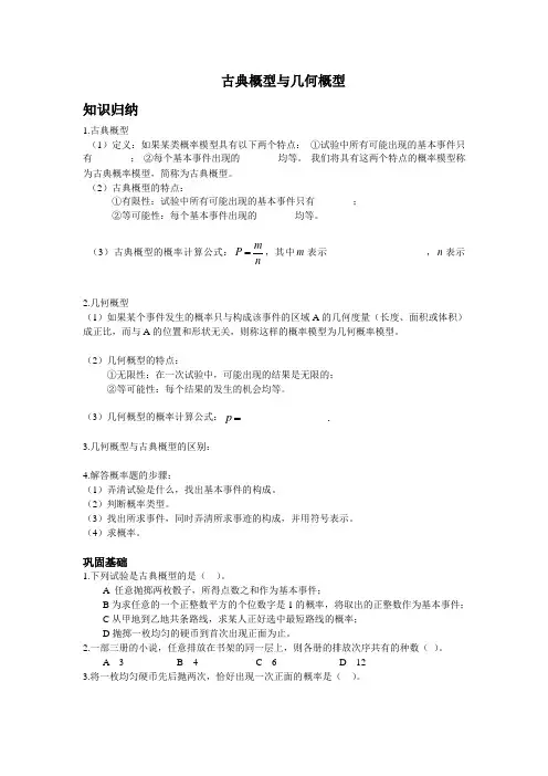 古典概型与几何概型