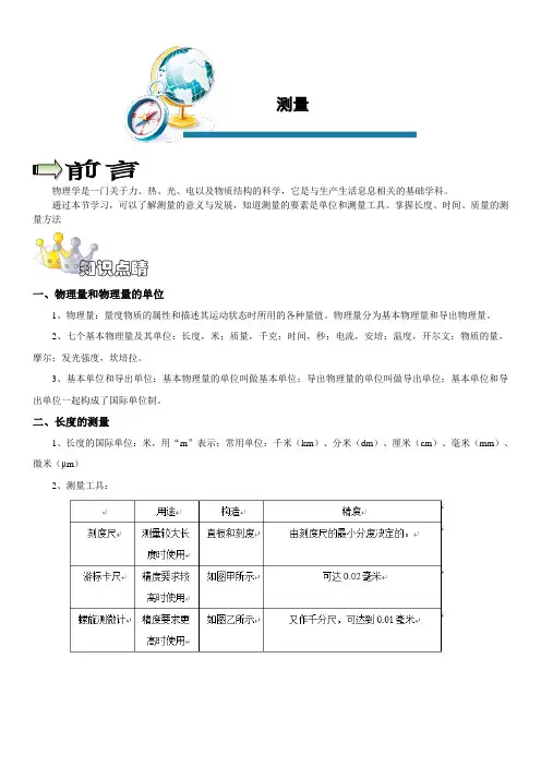 【初中物理八年级上册】测量讲义最终版(含题目