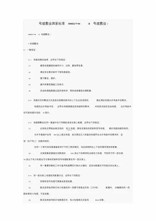 电缆敷设国家标准GB50217文件
