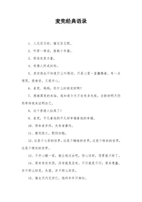 麦兜经典语录