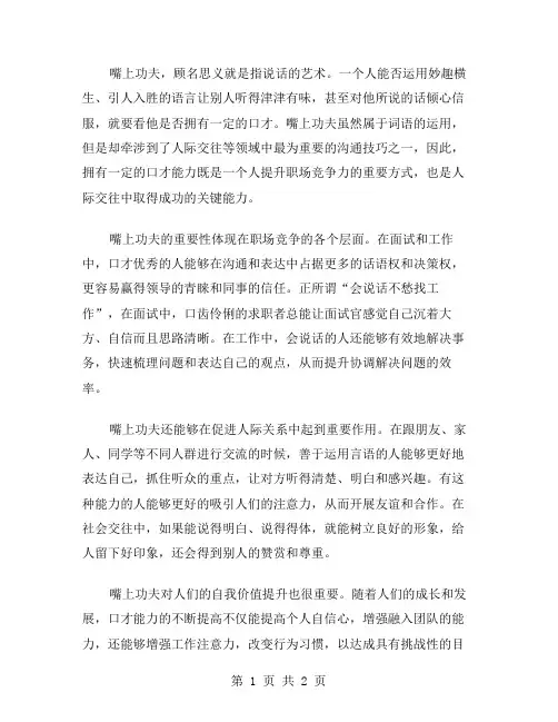 嘴上功夫作文范文
