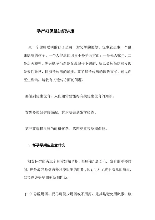 孕产妇保健知识讲座