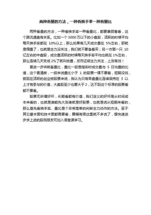 两种看量的方法，一种看换手率一种看量比