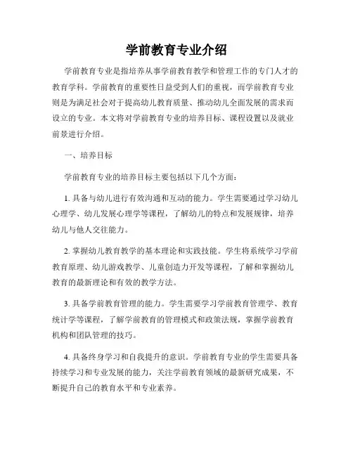 学前教育专业介绍