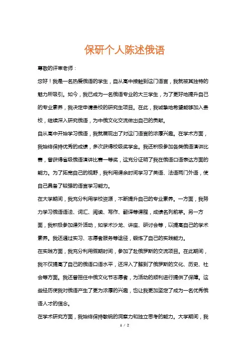 保研个人陈述俄语