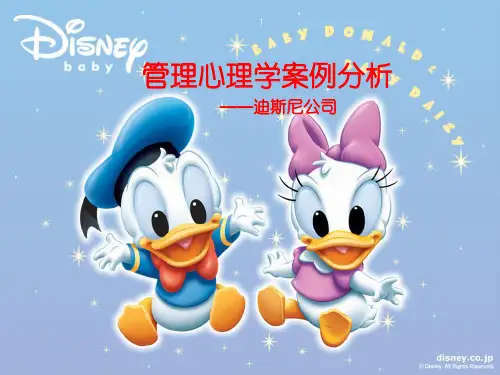 管理心理学案例分析ppt课件