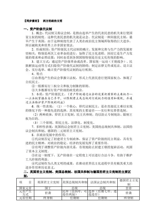 【同步素材】西方的政治文明