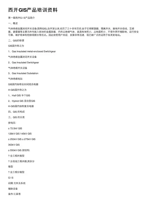 西开GIS产品培训资料