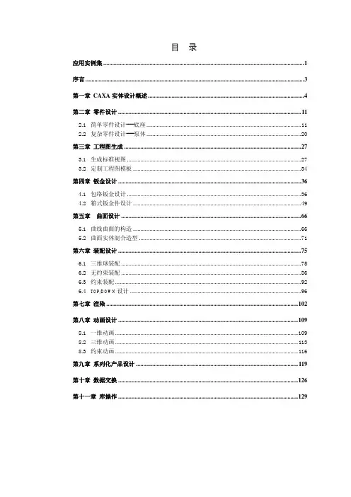 CAXA实体设计案例教程