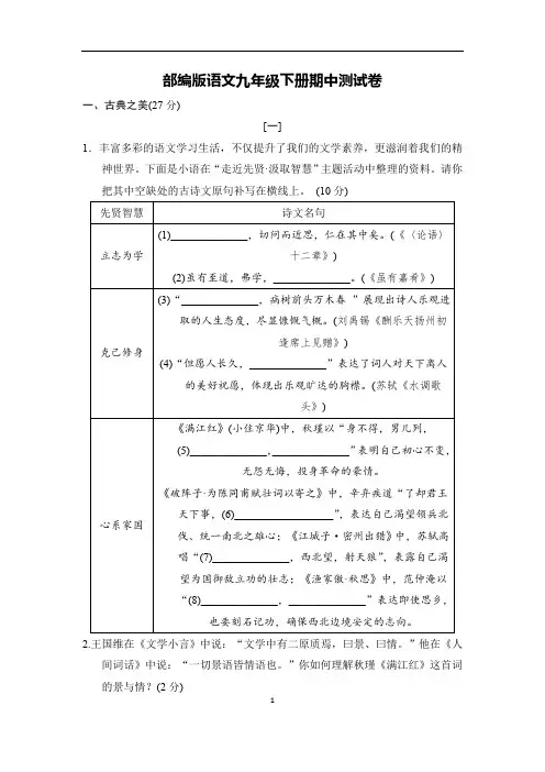 部编版语文九年级下册期中测试卷(含答案)