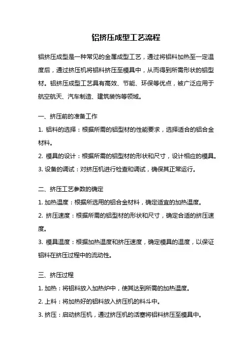 铝挤压成型工艺流程