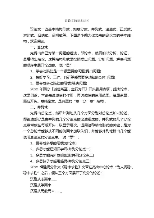 议论文的基本结构_写作指导